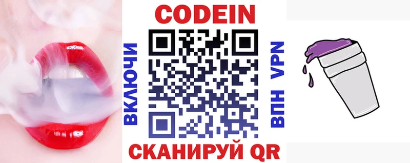 Кодеин напиток Lean (лин) Кондрово